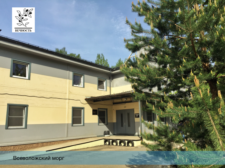 морг Всеволожск 