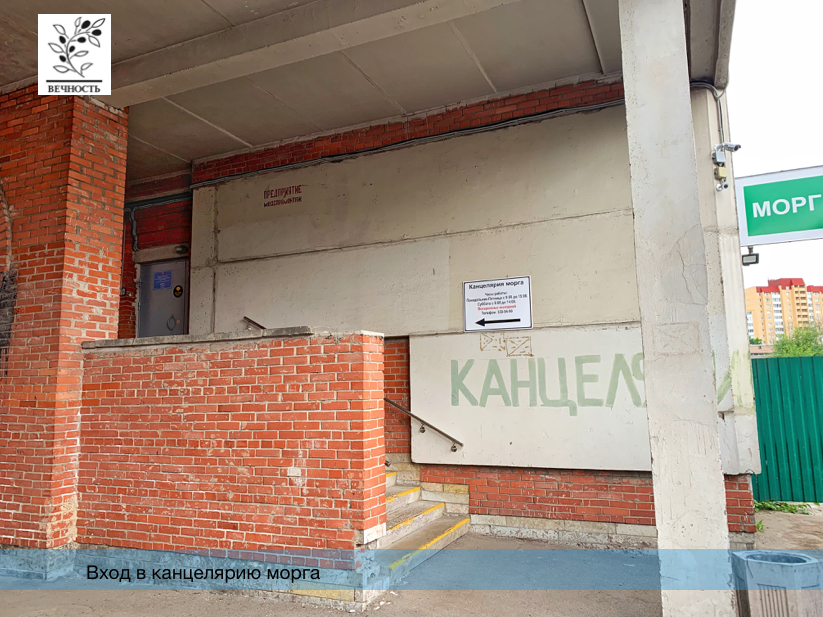 морг на учебном переулке