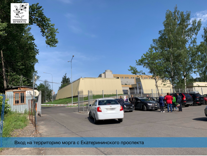 городской морг