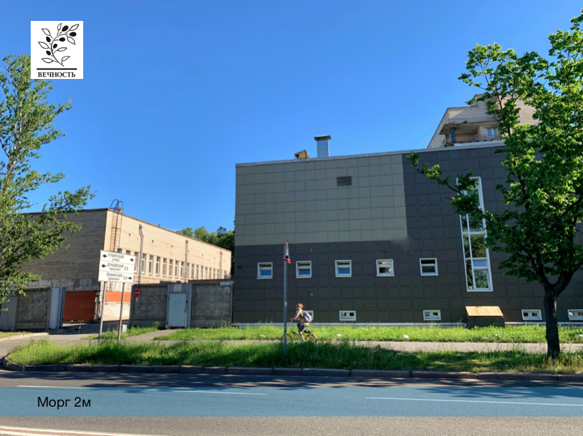 больница 26 Костюшко морг