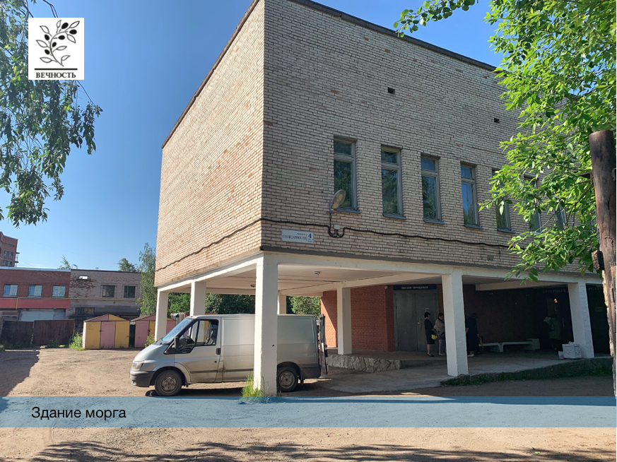 морг солидарности