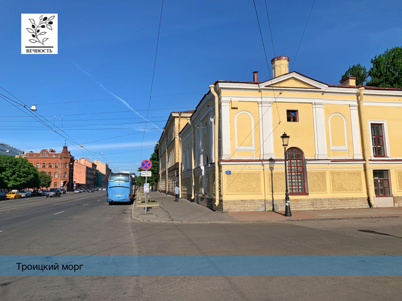 морг Троицкий проспект 1
