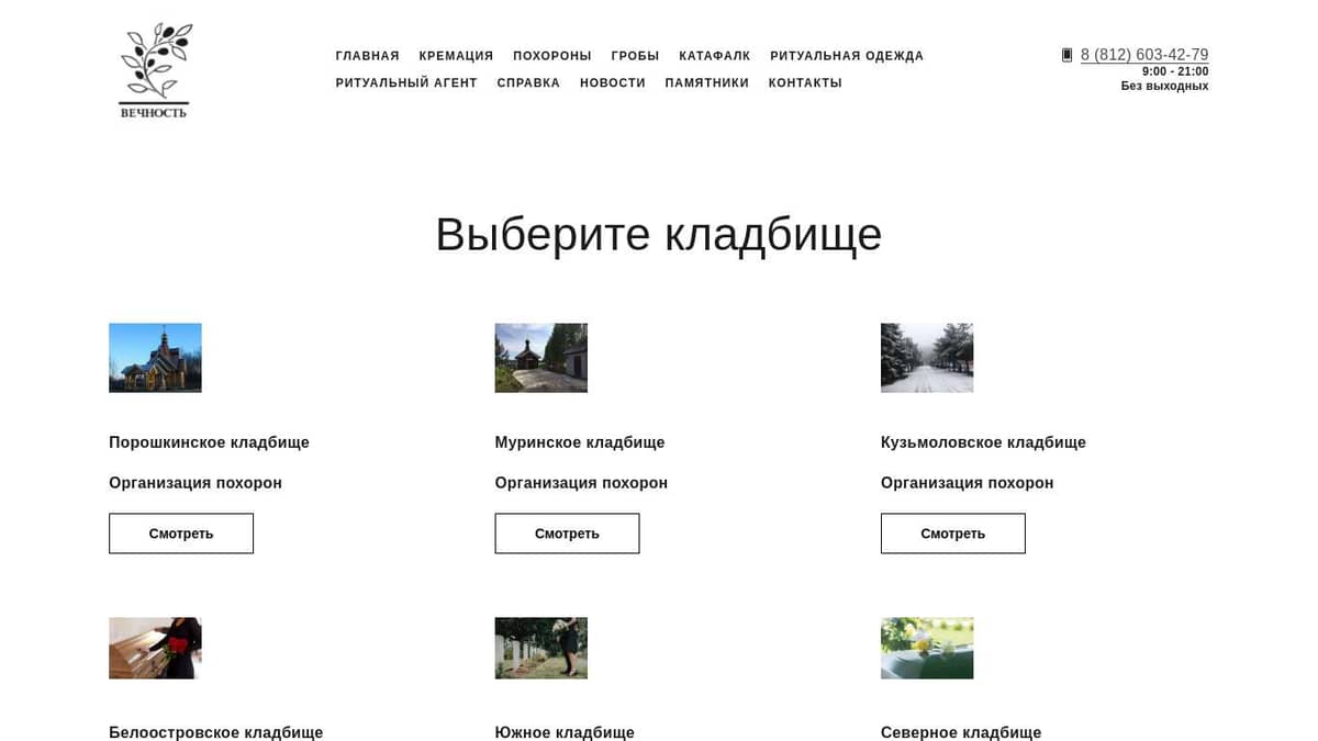 Заказать похороны – цена в Санкт Петербурге и ЛО