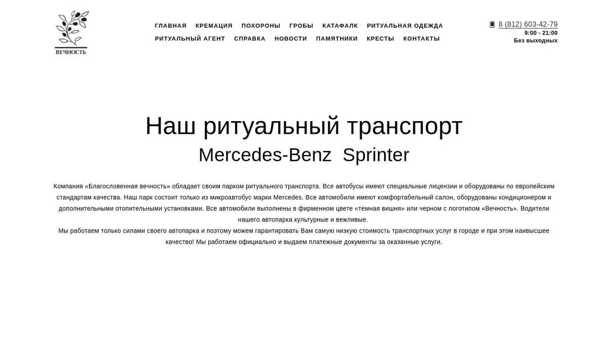 Услуги катафалка в СПБ, заказ ритуального транспорта