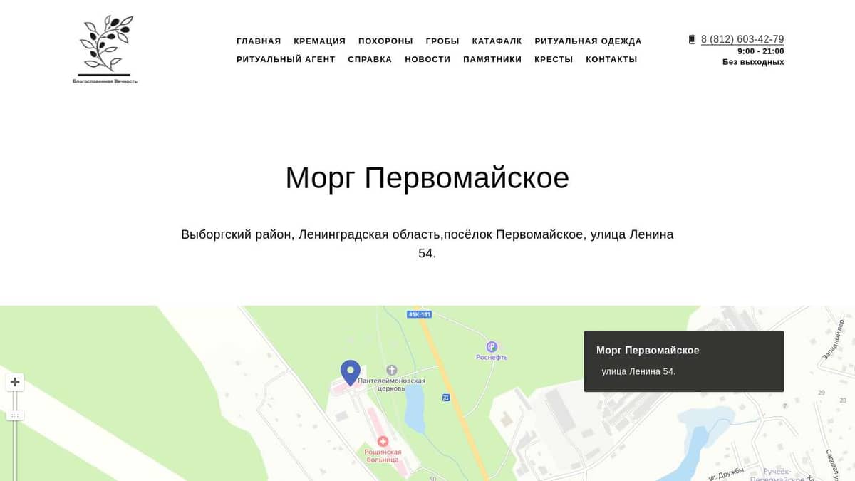 Морг Первомайское, справочная информация. Адрес морга, цена на улсуги.