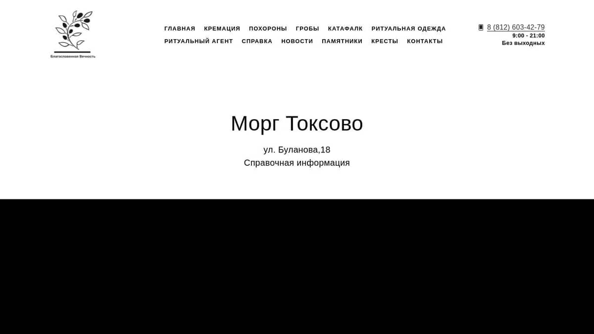 Морг Токсово