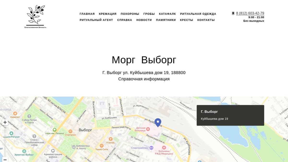 выборг морг телефон (96) фото